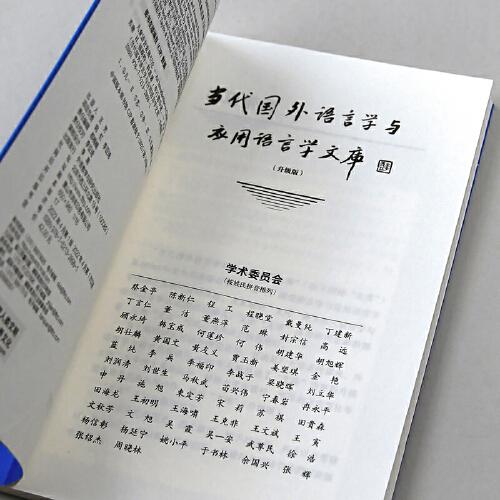 儿童语言发展引论