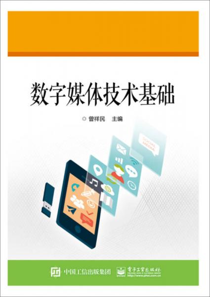 數(shù)字媒體技術基礎
