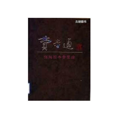 费孝通:[摄影集]