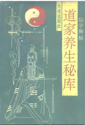 仙學(xué)解密