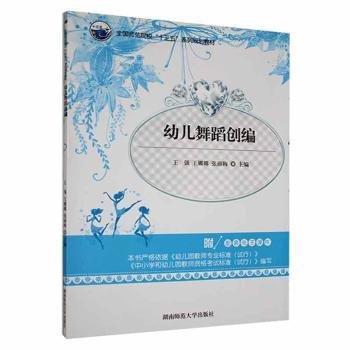 幼儿舞蹈创编