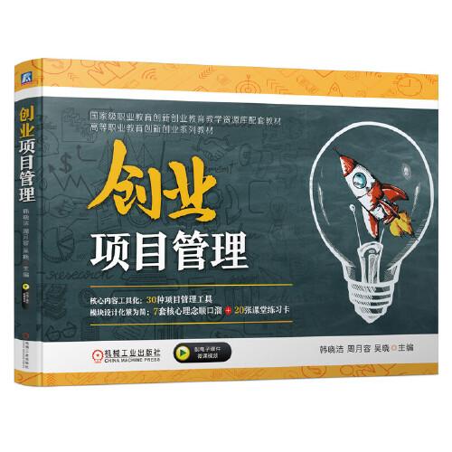 創(chuàng)業(yè)項(xiàng)目管理