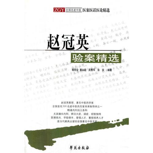趙冠英驗案精選