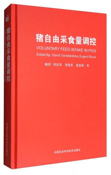 豬自由采食量調(diào)控