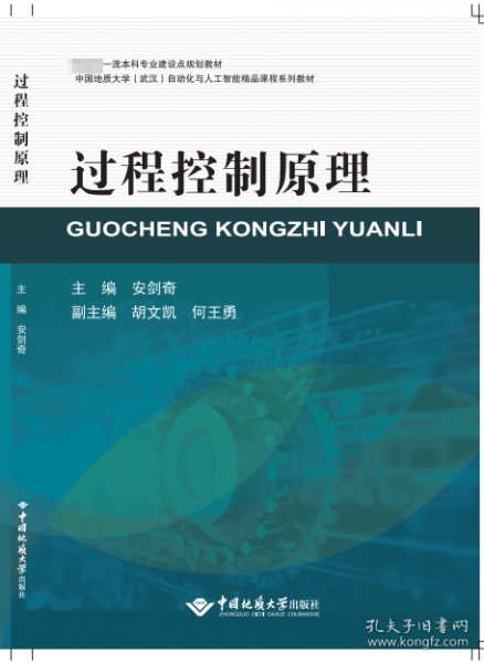 過(guò)程控制原理