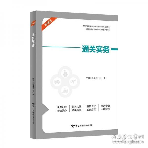 通關(guān)實(shí)務(wù)