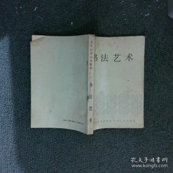 書法藝術(shù)