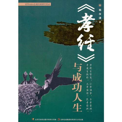 <孝經(jīng)>與成功人生