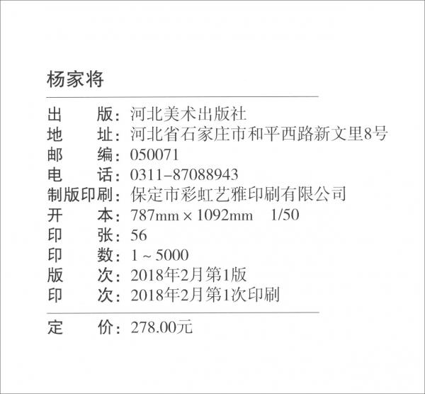 杨家将（珍藏版套装共21册附连环画收藏证）/中国古典名著连环画