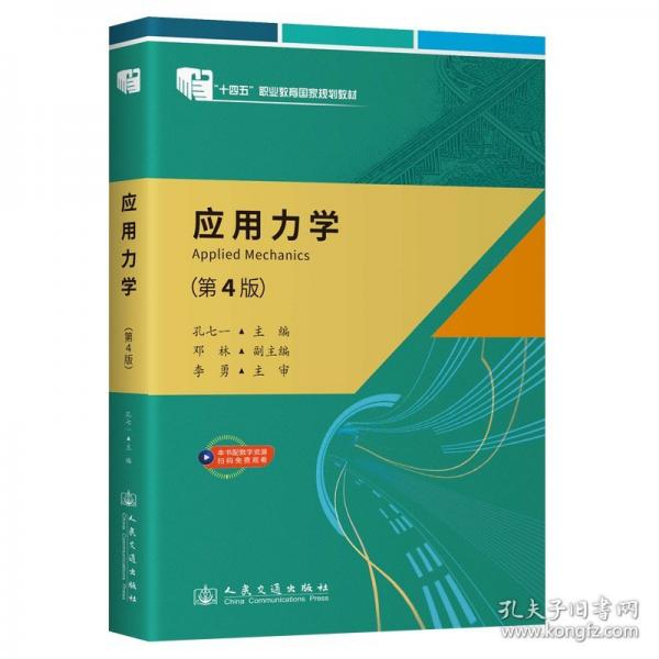 應用力學