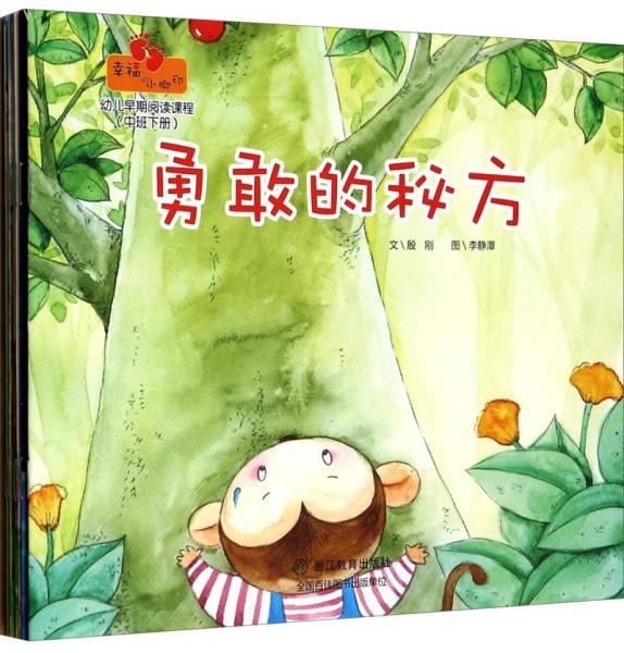 幸福的小腳?。河變涸缙陂喿x課程（中班下冊(cè)套裝共6冊(cè)）