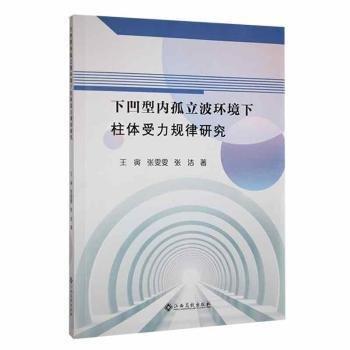 下凹型內(nèi)孤立波環(huán)境下柱體受力規(guī)律研究