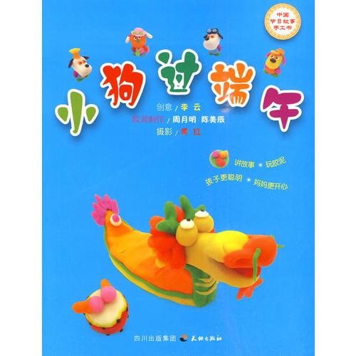 中國(guó)節(jié)日故事手工書(shū)--小狗過(guò)端午