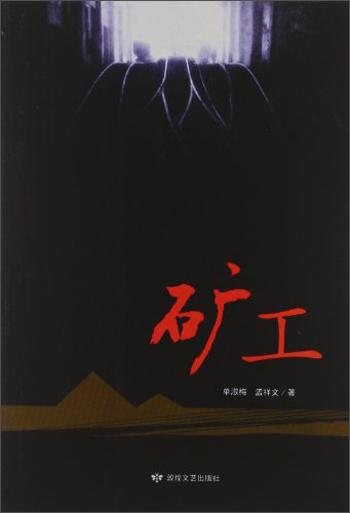 礦工