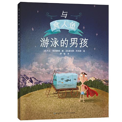 與食人魚(yú)游泳的男孩