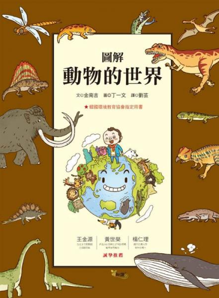 圖解動(dòng)物的世界