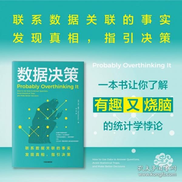 数据决策