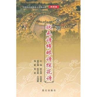 宋朝狀元詩榜眼詩探花詩