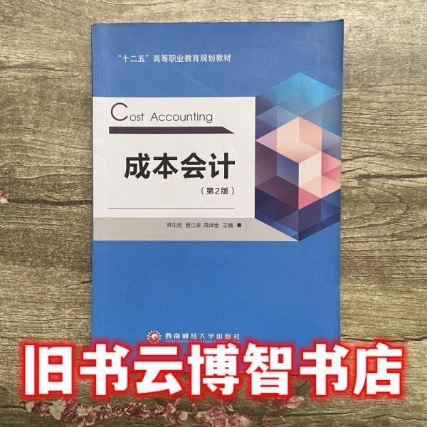 成本會計