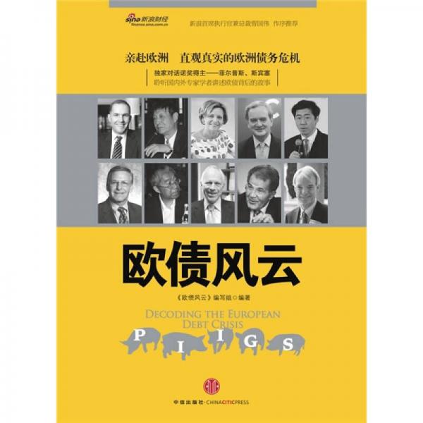 歐債風(fēng)云