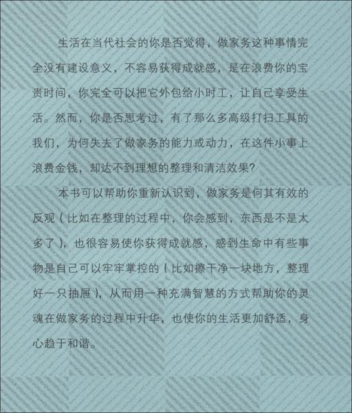 打理家務(wù)，調(diào)整自我：日常生活中的身心澄凈術(shù)