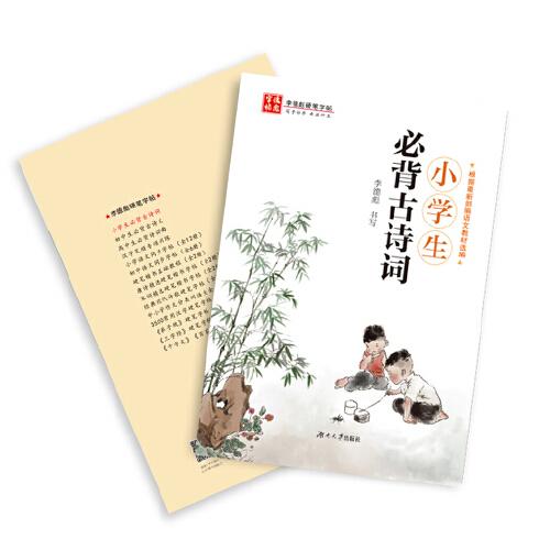 小學(xué)生必背古詩(shī)詞