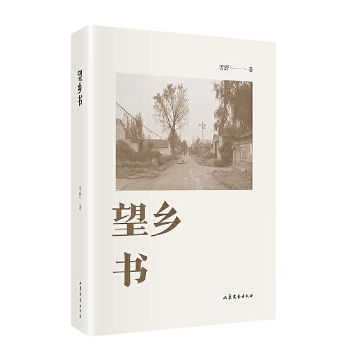 望乡书