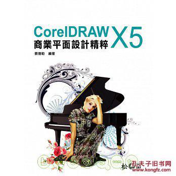 CorelDRAW X5商業(yè)平面設計精粹