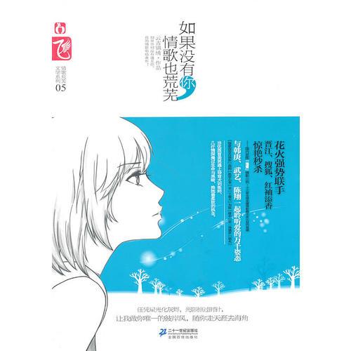 如果沒有你，情歌也荒蕪