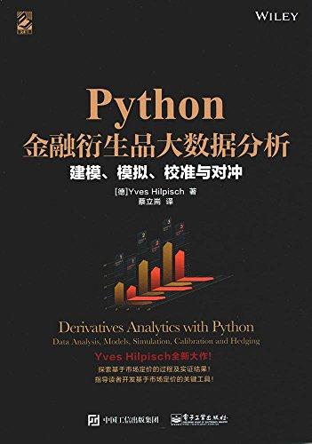 Python金融衍生品大数据分析:建模、模拟、校准与对冲