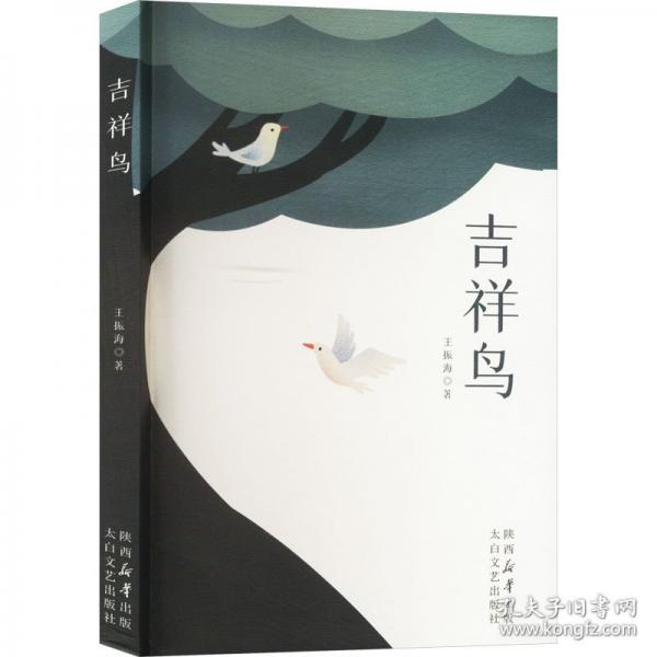 吉祥鳥(niǎo)