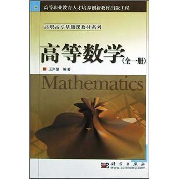 高等数学（全一册）