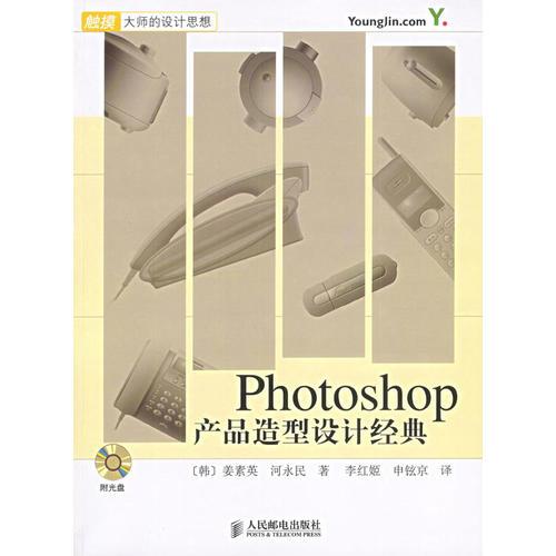 Photoshop产品造型设计经典