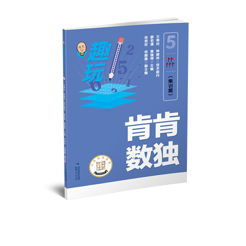 数独大闯关