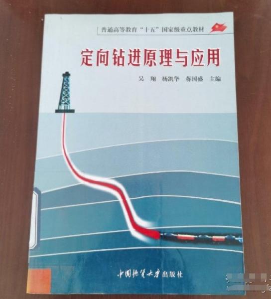 定向鉆進(jìn)原理與應(yīng)用