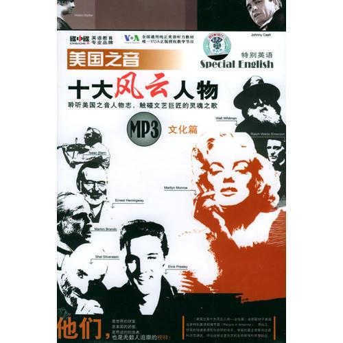 美國之音十大風云人物.文化篇學習手冊