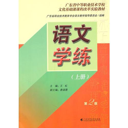 語文學練（上冊）