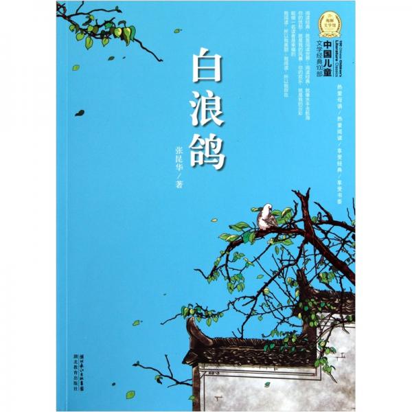 白浪鴿