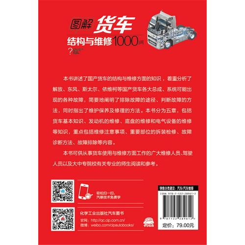 图解货车结构与维修1000问
