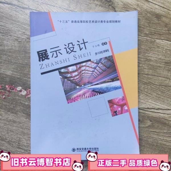 展示設(shè)計(jì)