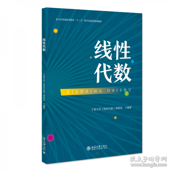線性代數(shù)