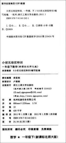 小状元培优特训：数学