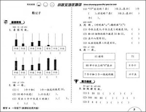小状元培优特训：数学