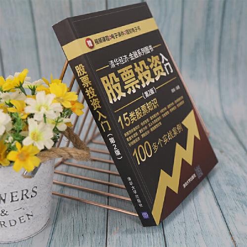 股票投资入门