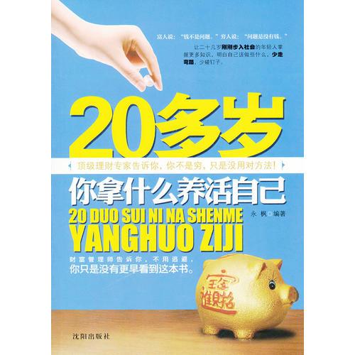 20多歲你拿什么養(yǎng)活自己