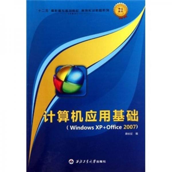 計(jì)算機(jī)應(yīng)用基礎(chǔ)