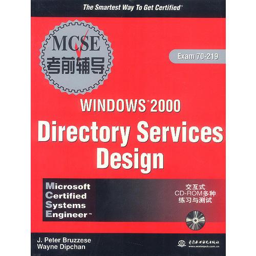 MCSE Windows 2000 Directory Services Design 考前辅导