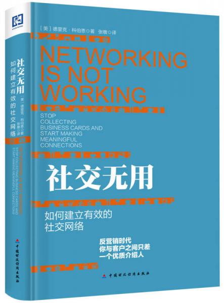 社交無(wú)用