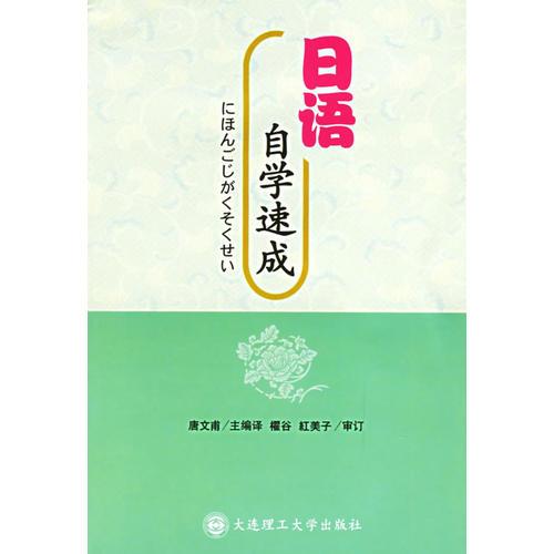 日語自學速成