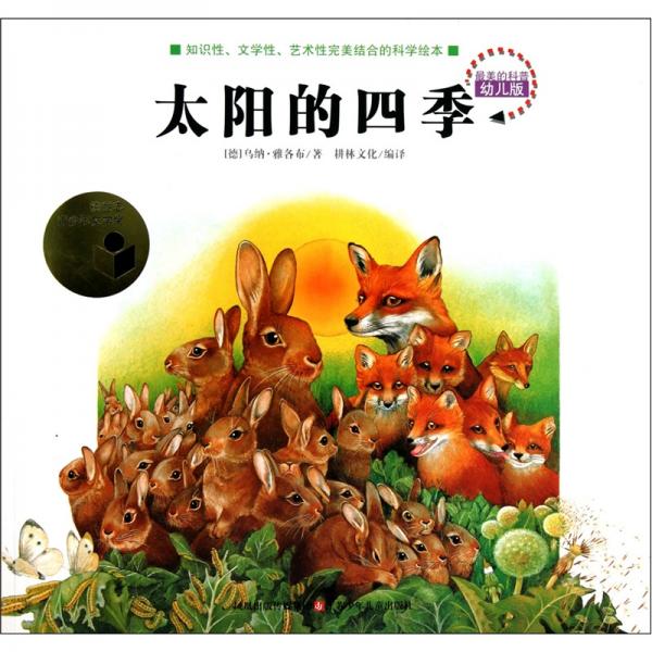 太陽(yáng)的四季
